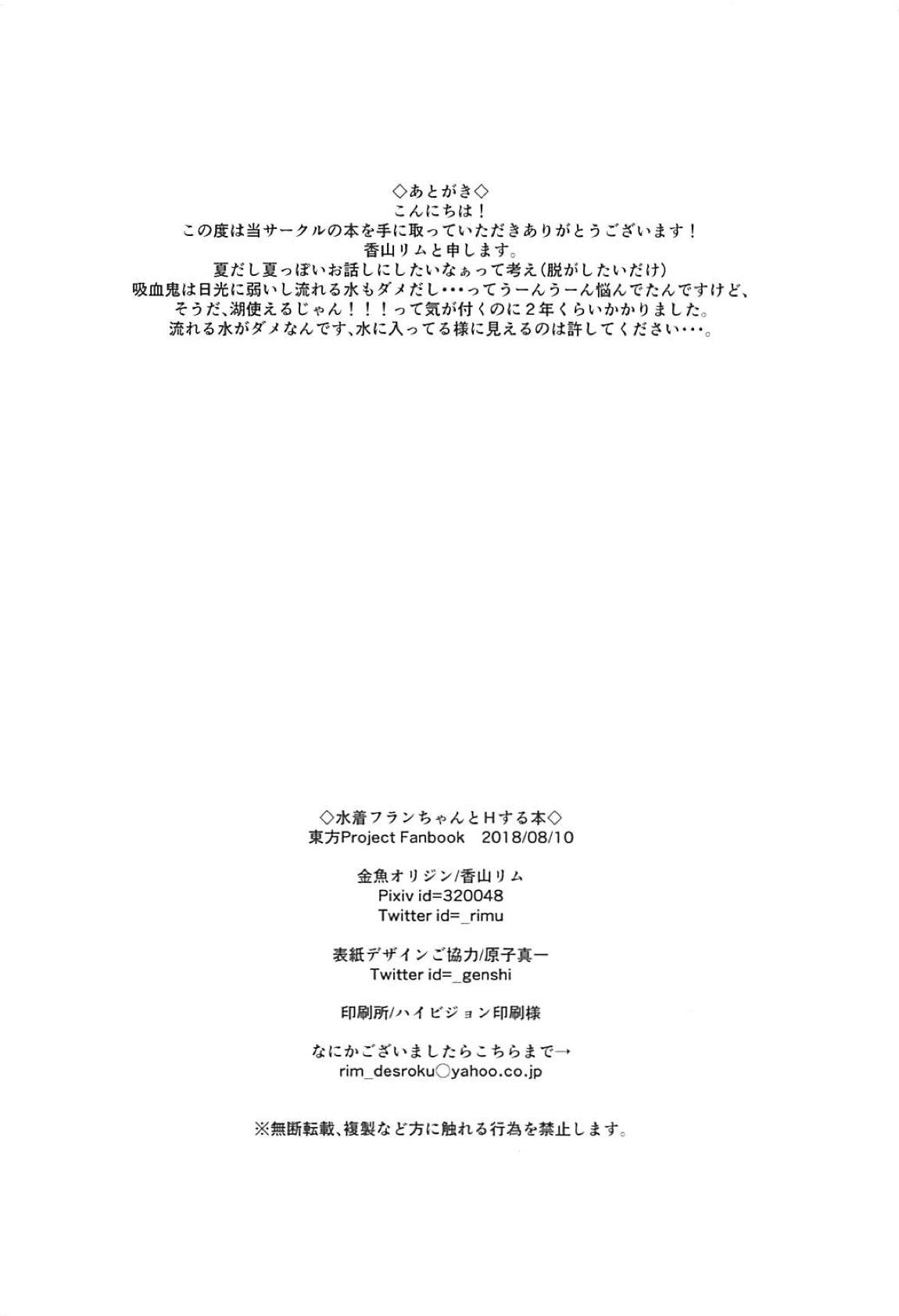 Mizugi Flan-chan to H Suru Hon - Chapter 1 21