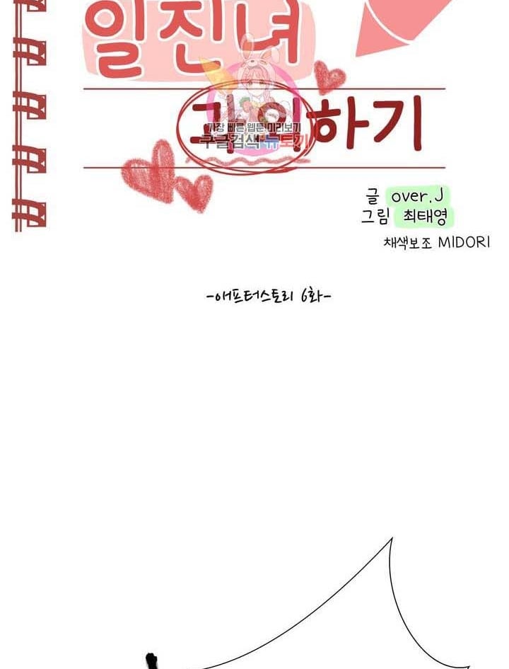 Learning the Hard Way - Chapter 64 – after story 7 6