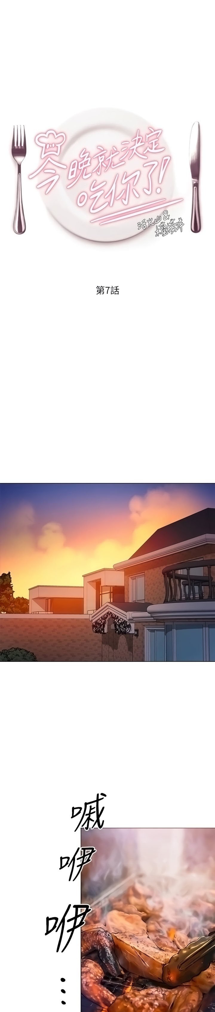 Today Dinner - Chapter 7 3