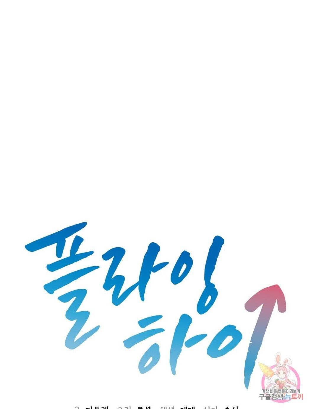 Flying High - Chapter 4 7