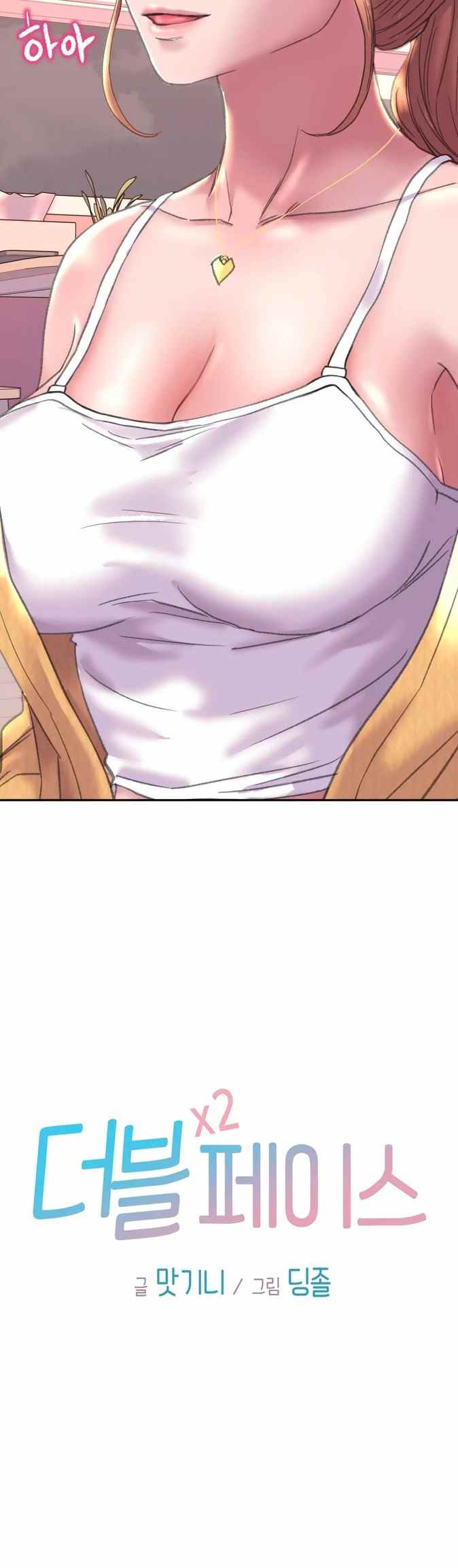 Double Face - Chapter 3 16