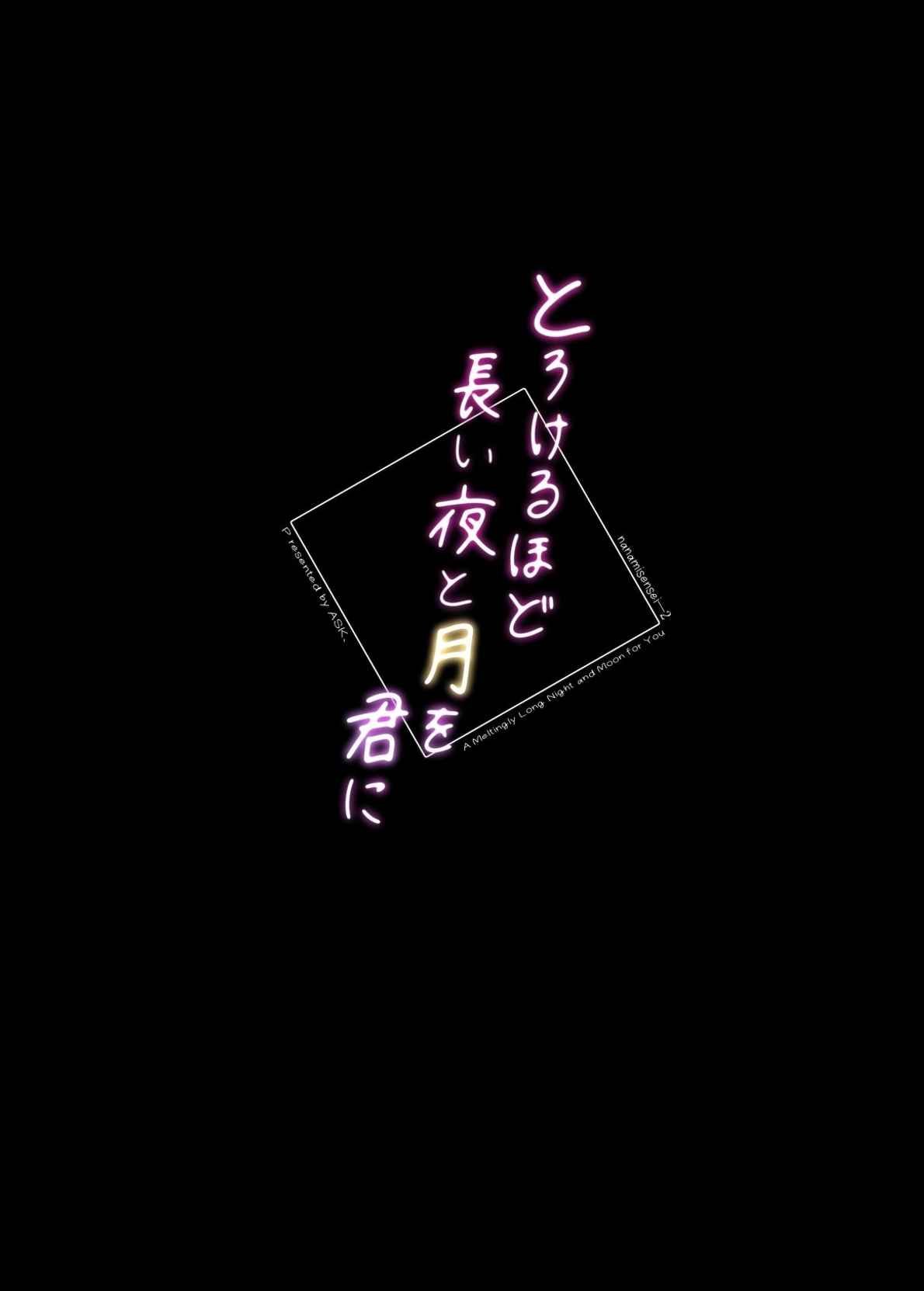 A Meltingly Long Night And Moon For You - Chapter 2 23