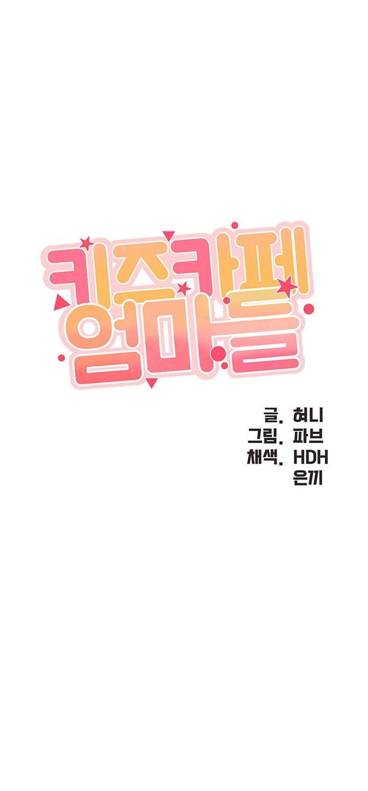 Kids Cafe Moms - Chapter 2 5