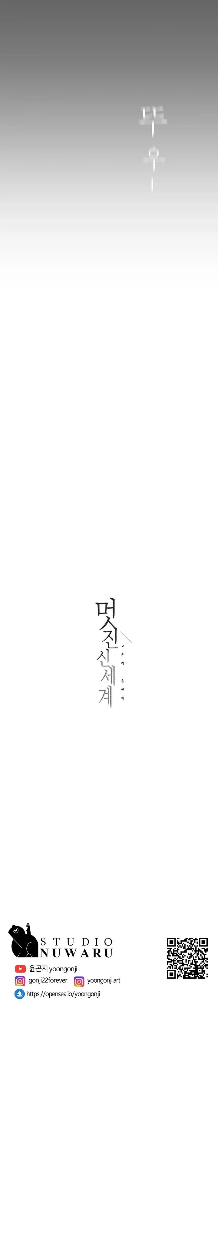 Wonderful New World - Chapter 174 25