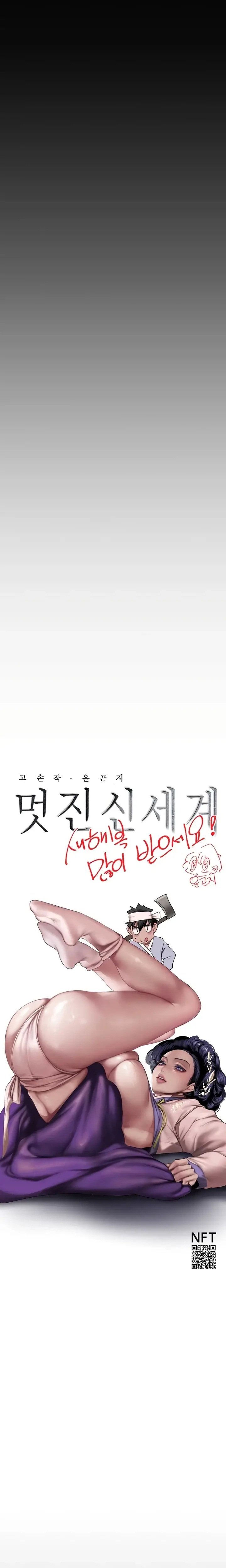 Wonderful New World - Chapter 174 6