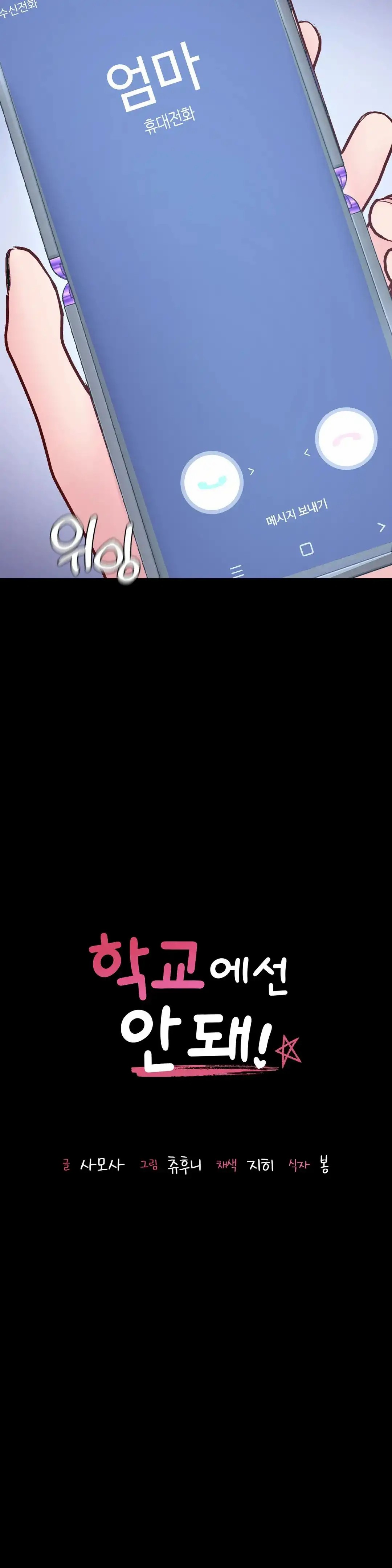 Not At School, Please - Chapter 32 4