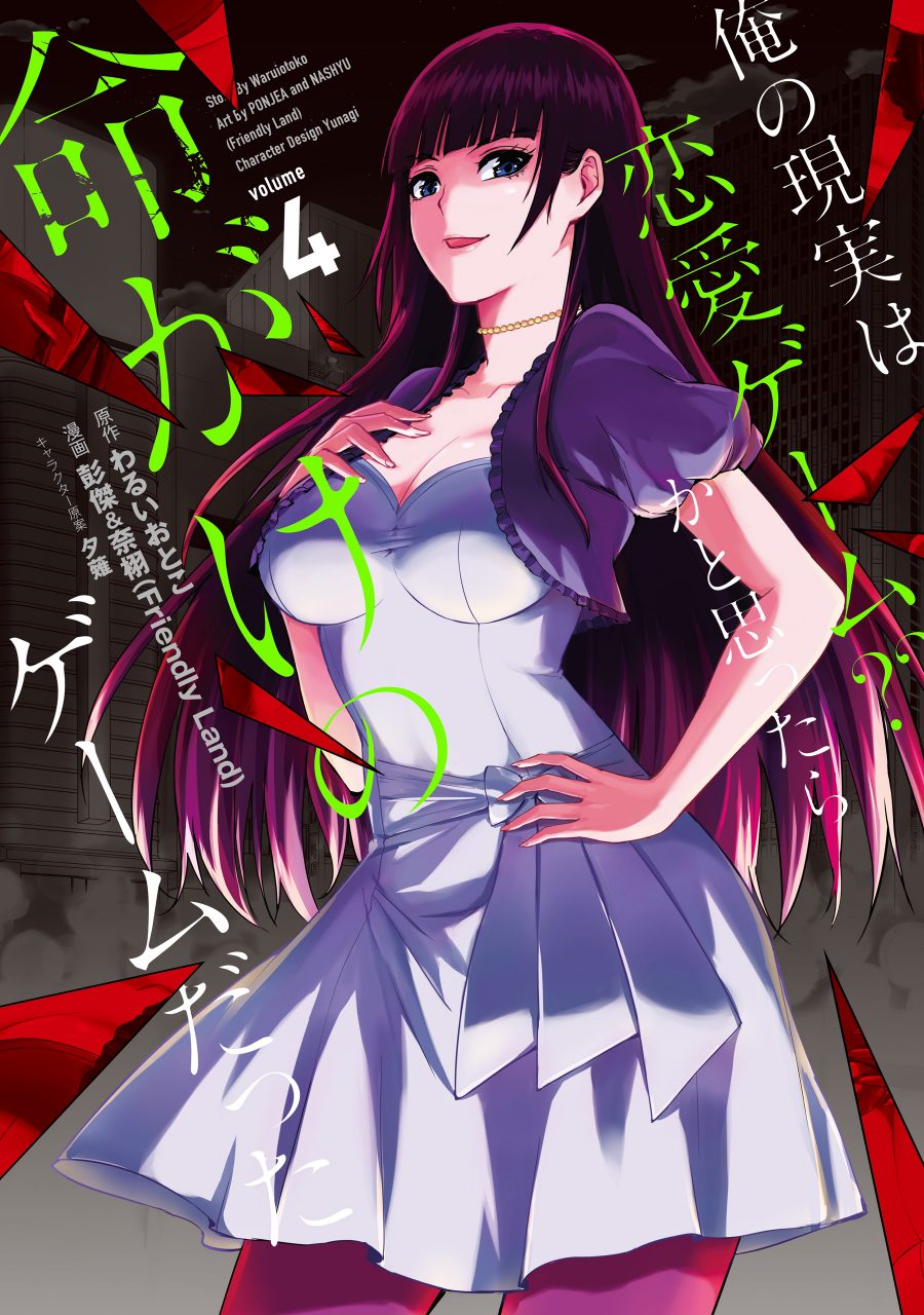Ore no Genjitsu wa Renai Game?? ka to Omottara Inochigake no Game datta - Chapter 14.2 2