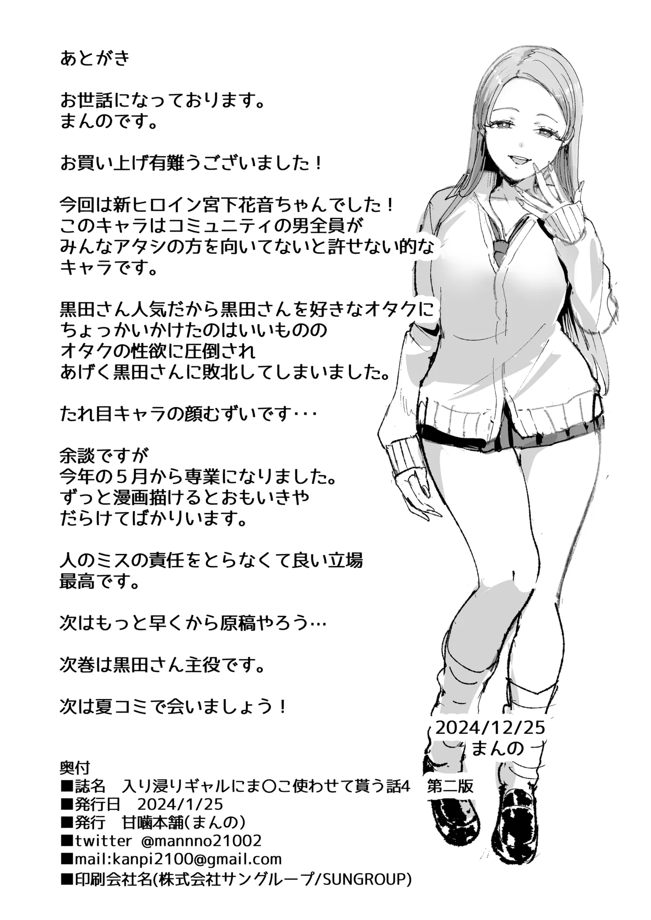 Iribitari Gal ni Manko Tsukawasete Morau Hanashi The Gyaru - Chapter 4 65