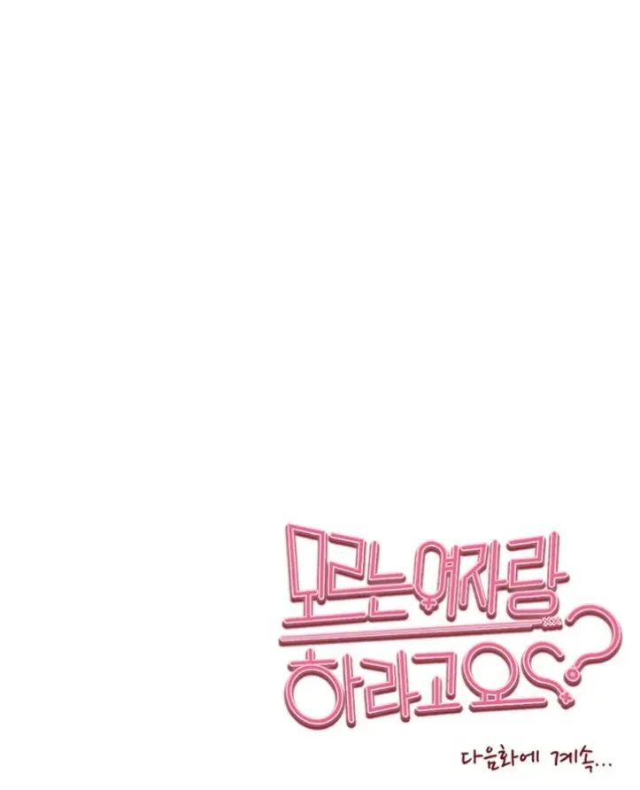 I have to sleep with stranger - Chapter 90 54