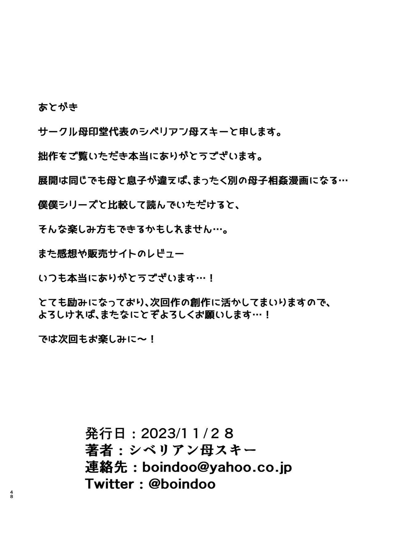 Okaa-san dattee Onna Nandayo! - Chapter 2 3 Okaa-san dattee Onna Nandayo! - Chapter 2 3