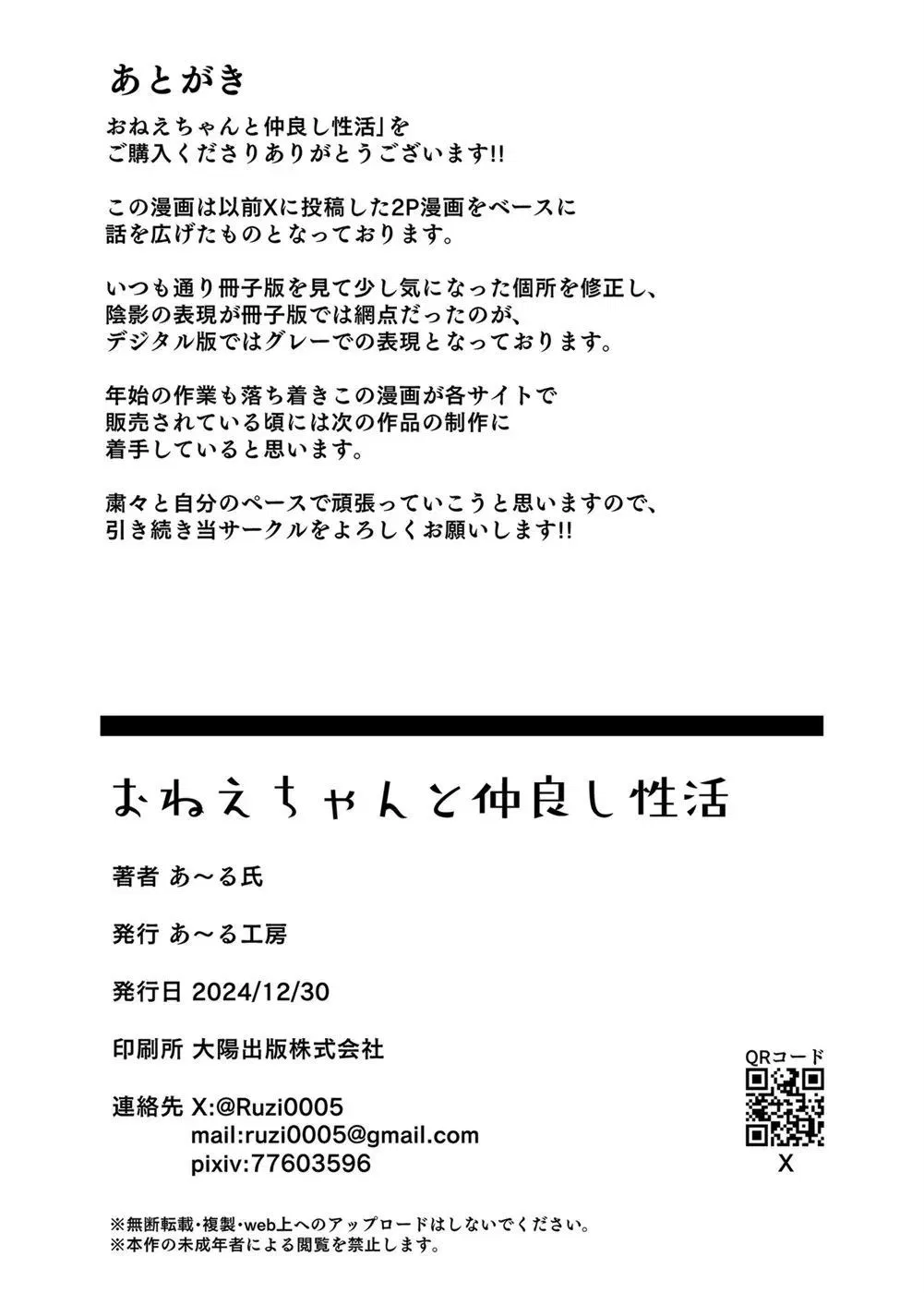 Onee-chan to Nakayoshi Seikatsu - Chapter 1 26