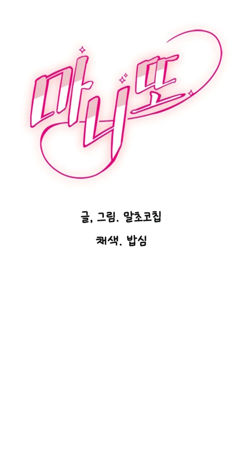 Manito - Chapter 27 1