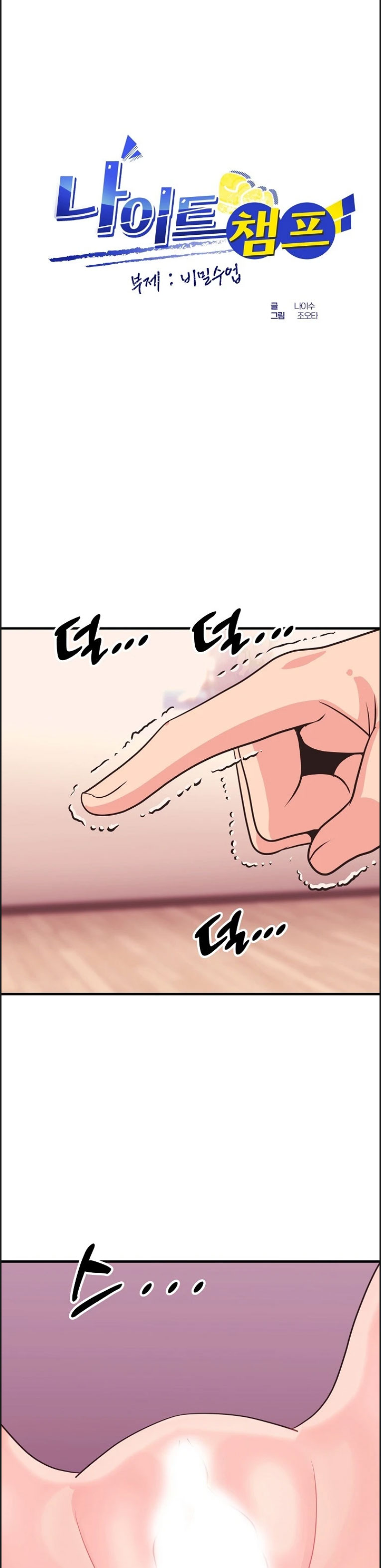 Champion of the Night - Chapter 26 1