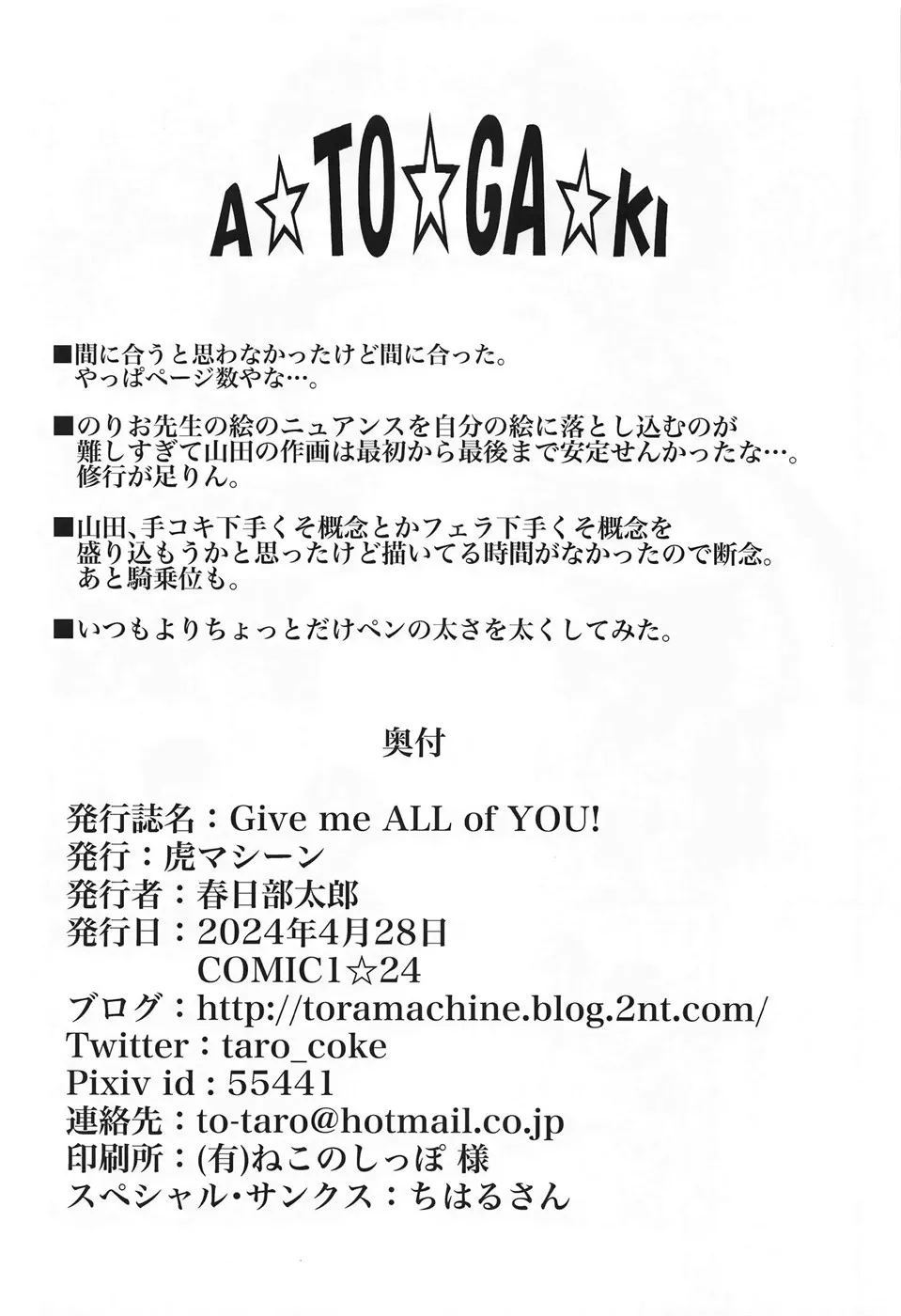 Give me ALL of YOU! - Chapter 1 25 Give me ALL of YOU! - Chapter 1 25