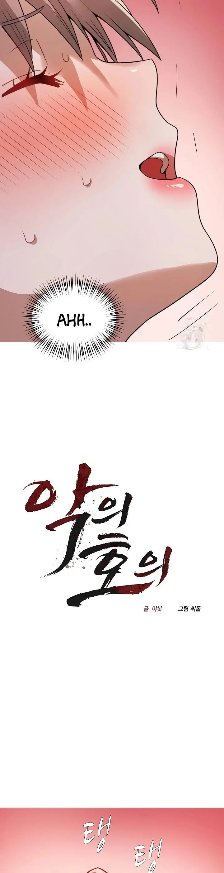 Evil Favor - Chapter 26 12