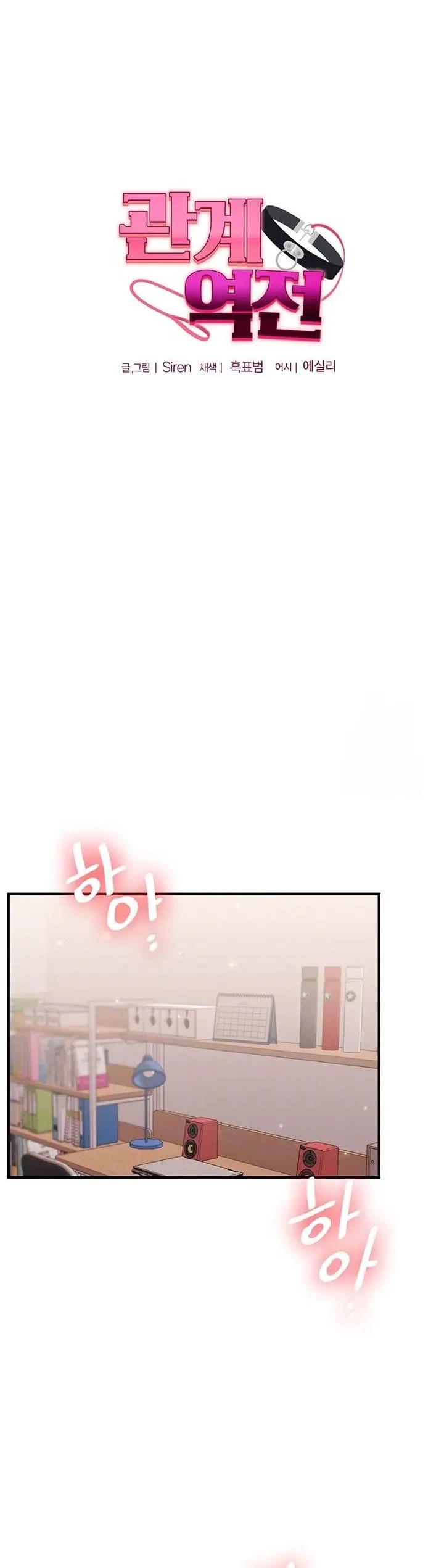 Relationship Reversal - Chapter 46 3