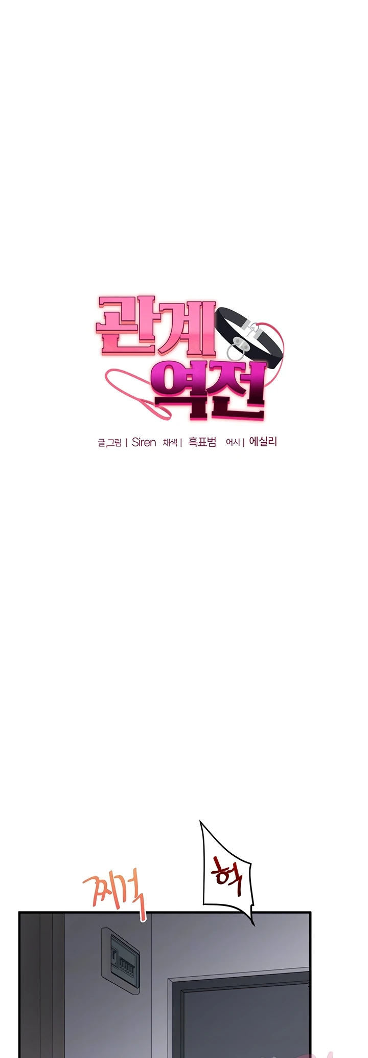 Relationship Reversal - Chapter 57 7