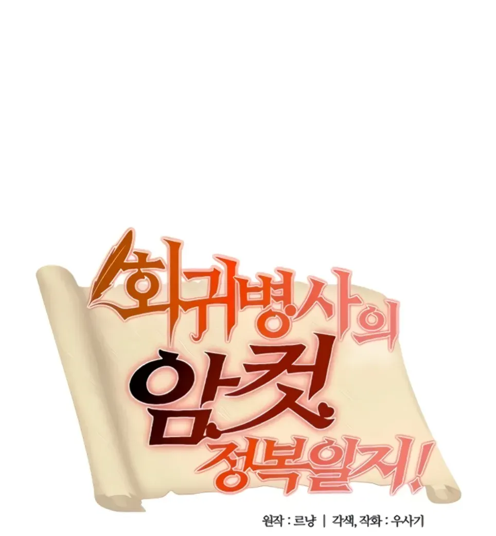 Regression Soldier’s Female Conquest Diary - Chapter 46 1 Regression Soldier’s Female Conquest Diary - Chapter 46 1