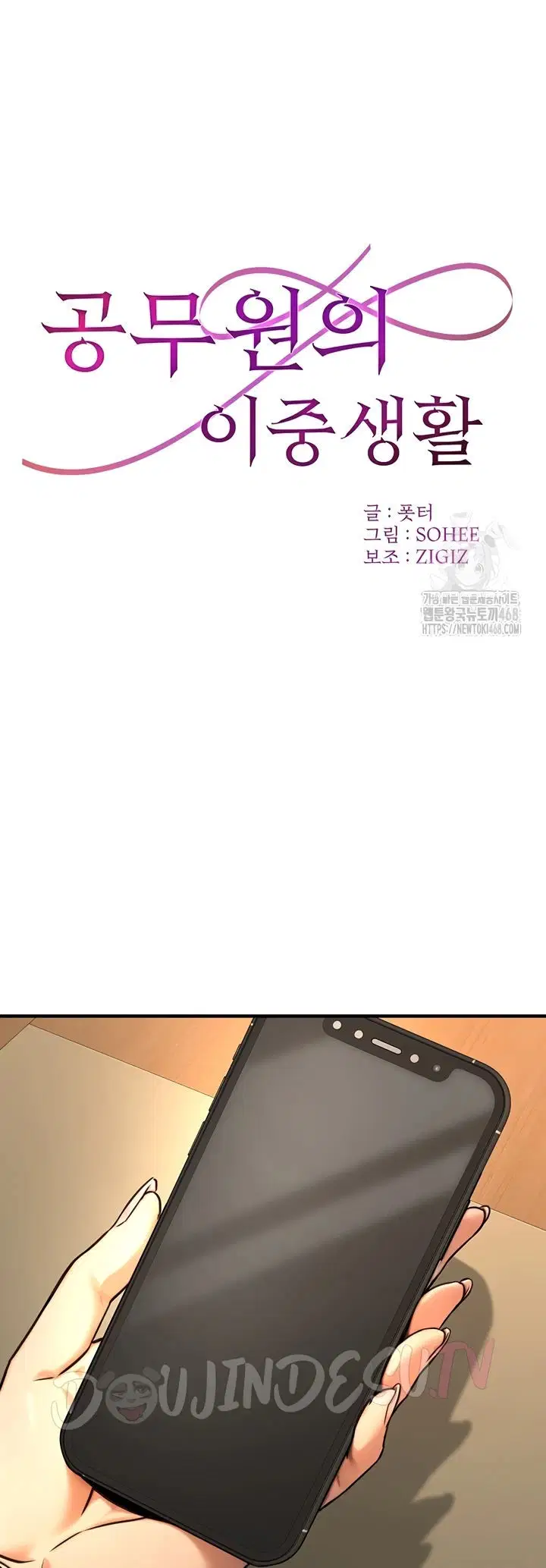 The Double Life of a Public Servant - Chapter 14 2 The Double Life of a Public Servant - Chapter 14 2