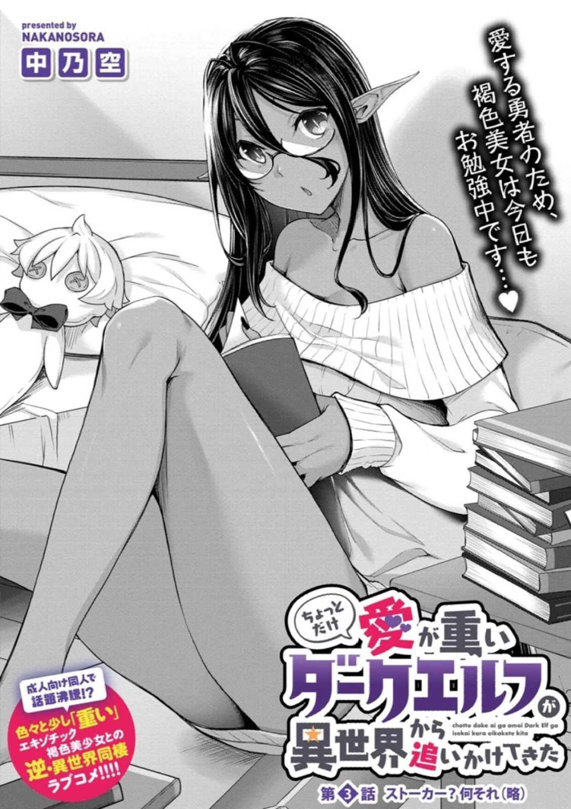 Chotto dake Ai ga Omoi Dark Elf ga Isekai kara Oikakete Kita - Chapter 03 1 Chotto dake Ai ga Omoi Dark Elf ga Isekai kara Oikakete Kita - Chapter 03 1