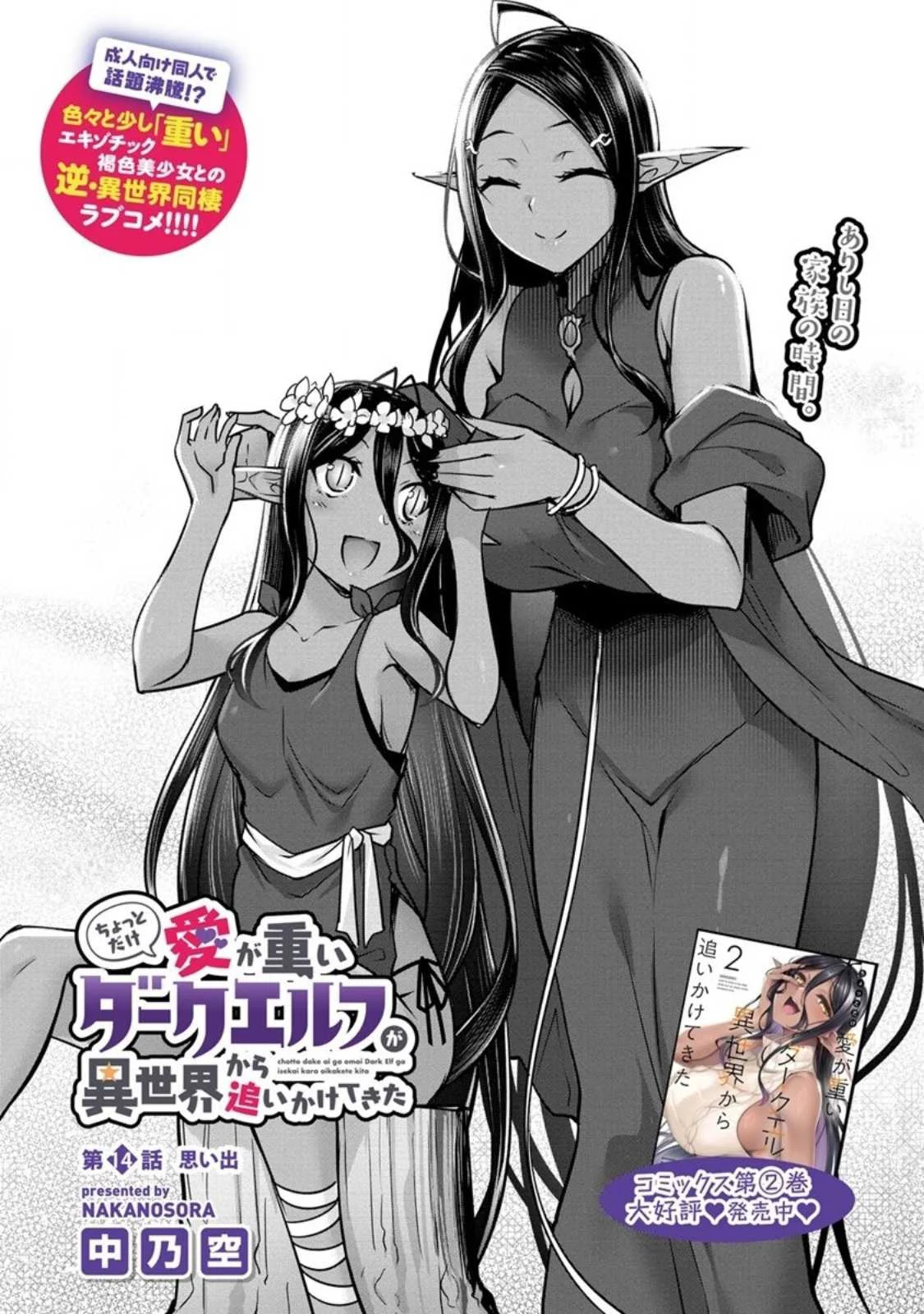 Chotto dake Ai ga Omoi Dark Elf ga Isekai kara Oikakete Kita - Chapter 14 21 Chotto dake Ai ga Omoi Dark Elf ga Isekai kara Oikakete Kita - Chapter 14 21