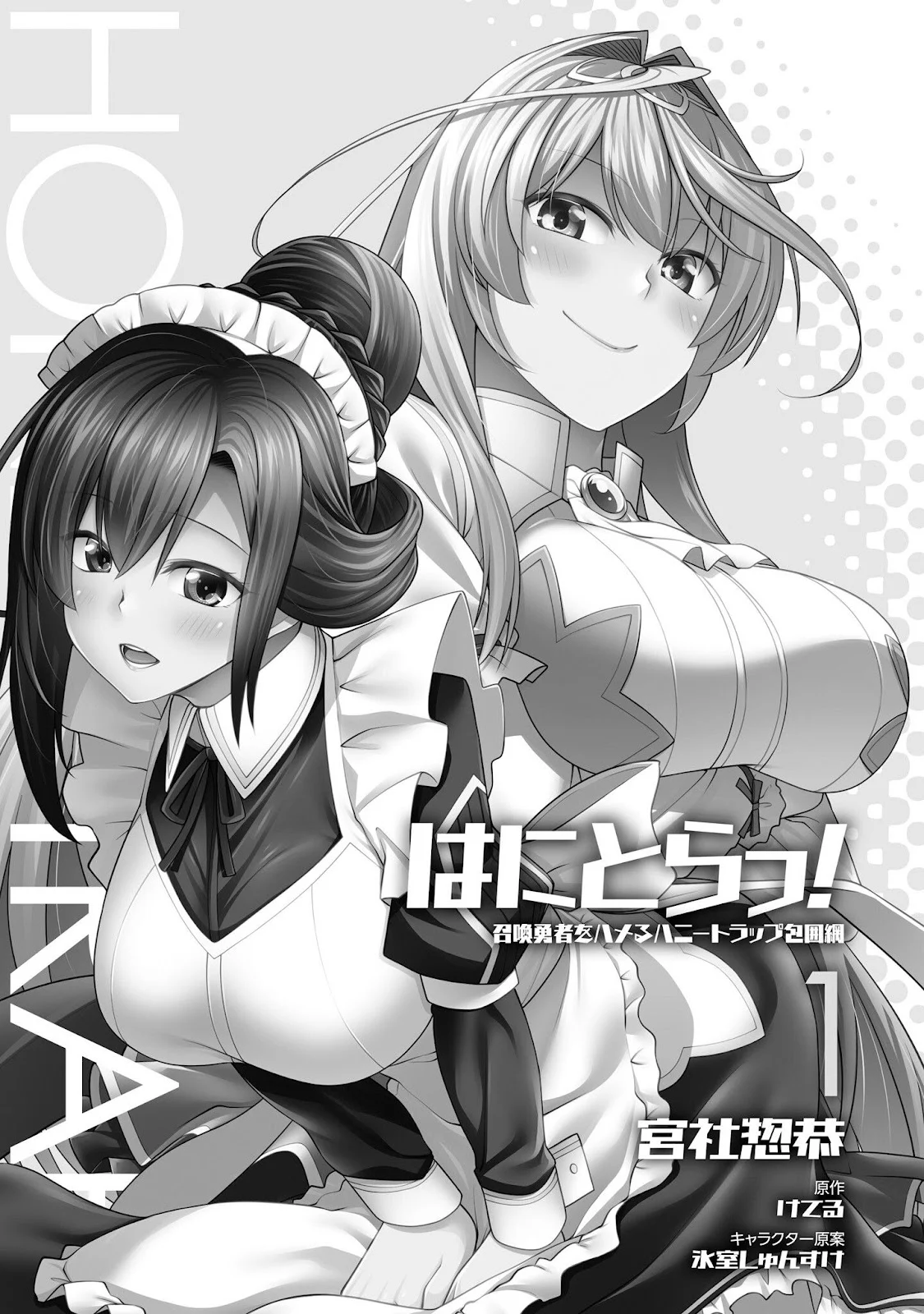 Hanitora! Shoukan Yuusha wo Hameru Honey Trap Hoi Mou - Chapter 01 50 Hanitora! Shoukan Yuusha wo Hameru Honey Trap Hoi Mou - Chapter 01 50