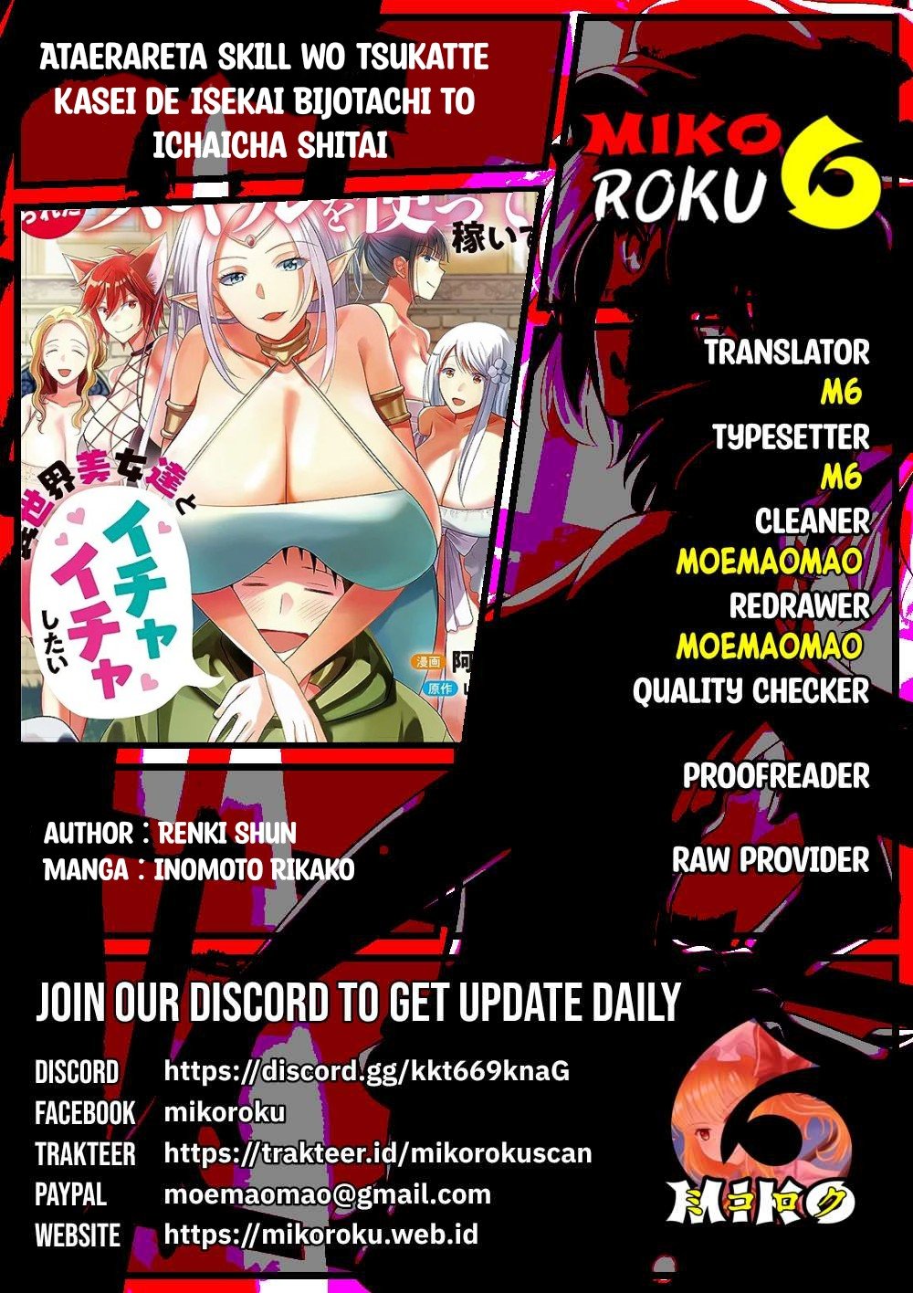 Ataerareta Skill wo Tsukatte Kasei de Isekai Bijotachi to Ichaicha shitai - Chapter 17 1