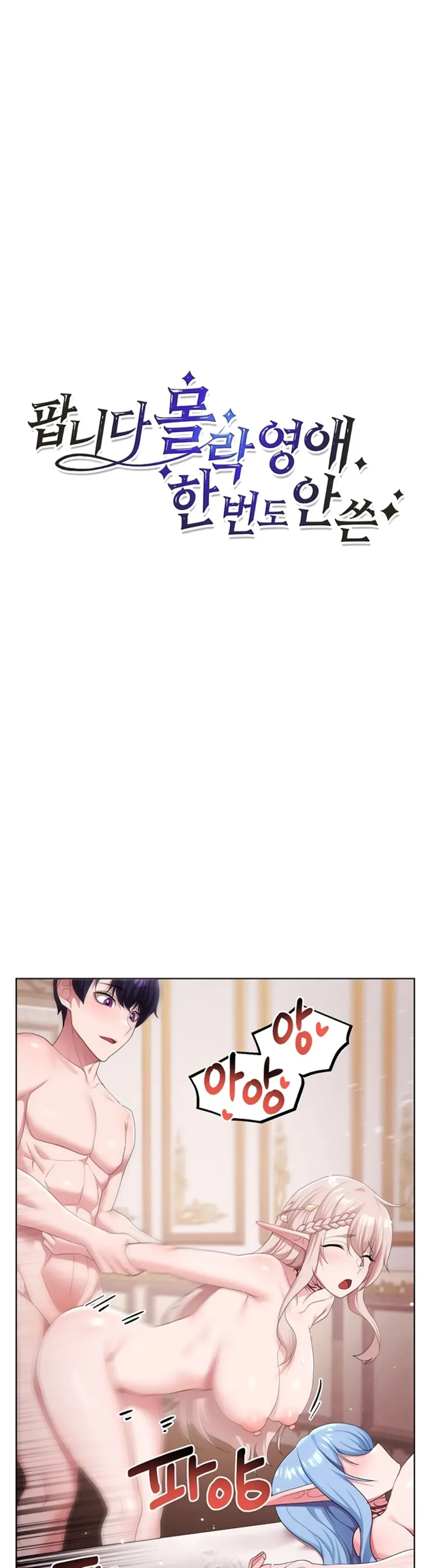 For Sale: Fallen Lady, Never Used - Chapter 64 1