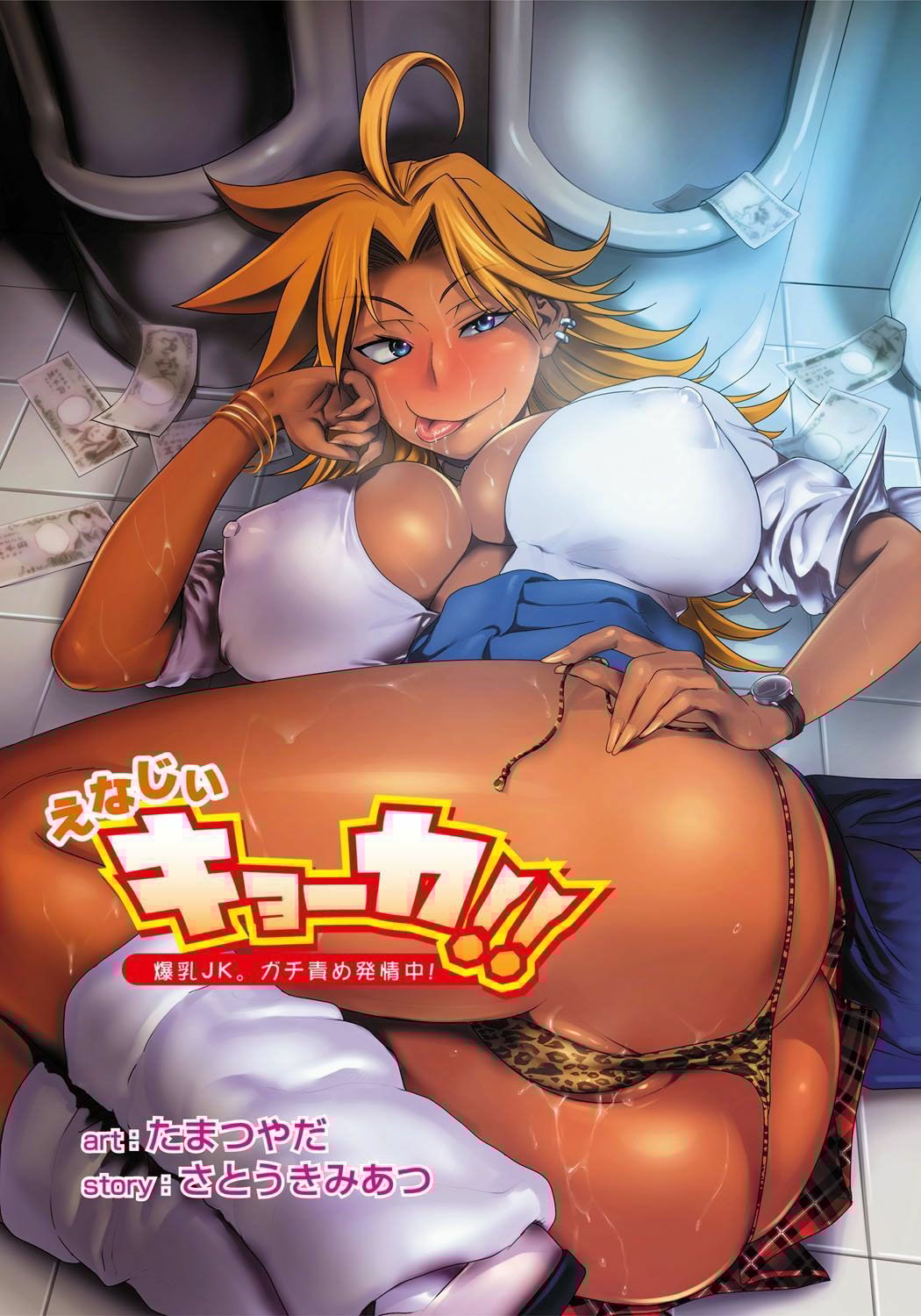 Energy Kyo-ka!! - Chapter 1 3