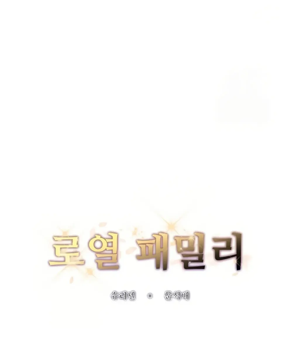 Royal Family - Chapter 30 1