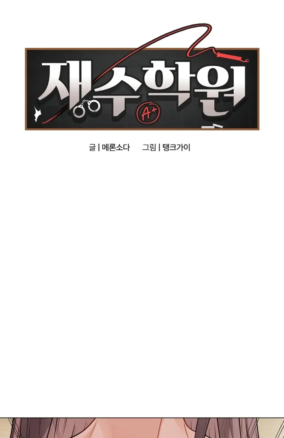 Private Academy - Chapter 19 1 Private Academy - Chapter 19 1